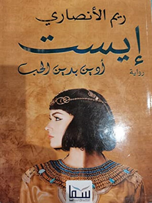cover image of إيست
